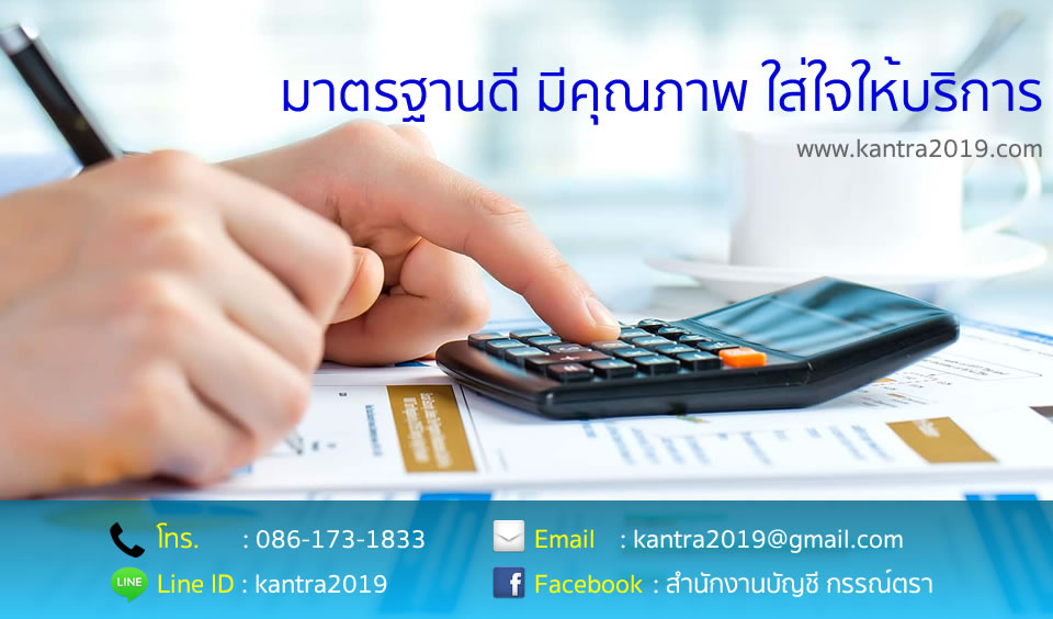 รับทำบัญชี กิ่งแก้ว รับทำบัญชี บางพล งานบัญชีครบวงจร